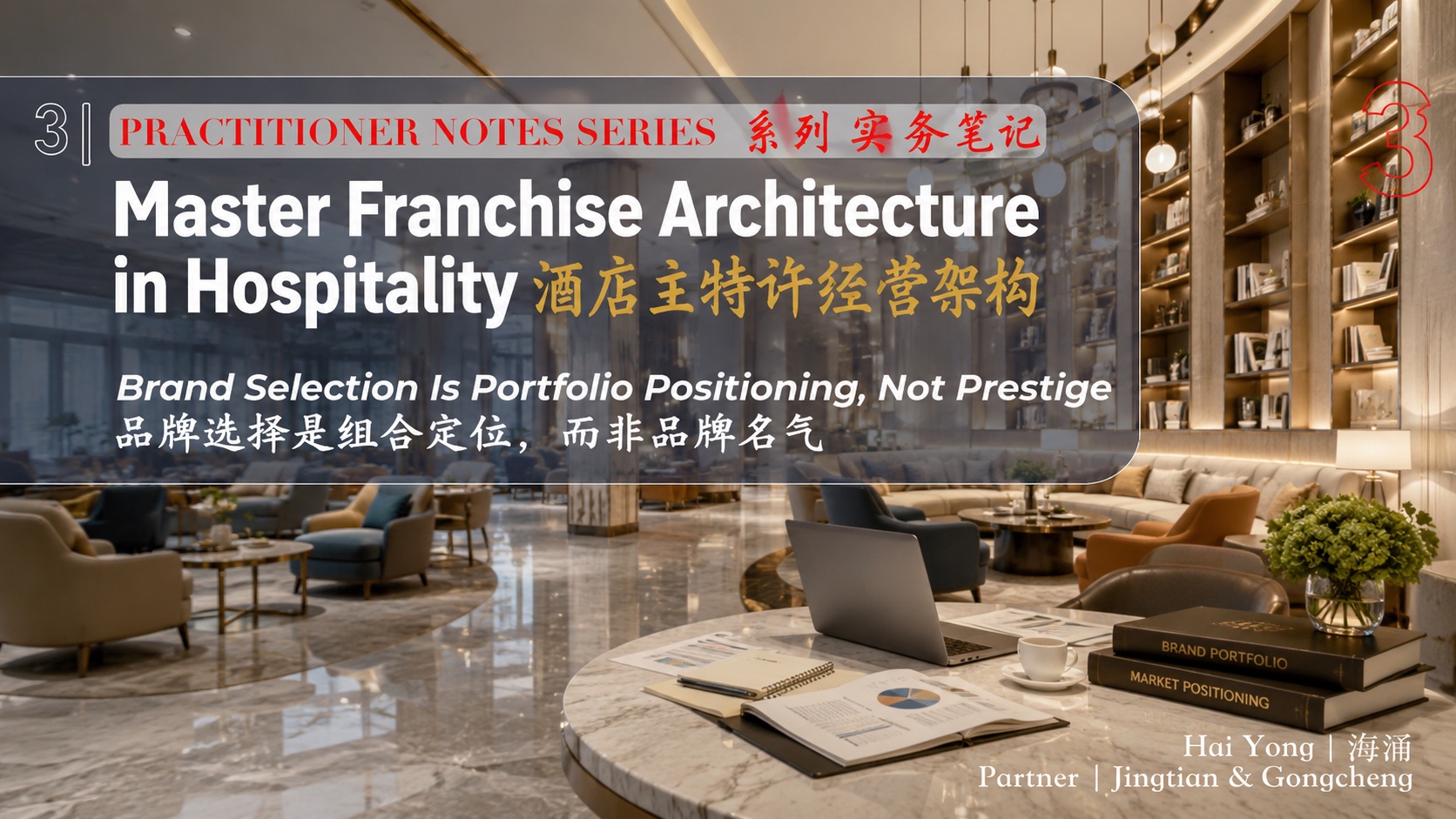 Hero image for Article 3 of the Master Franchise Architecture in Hospitality: Practitioner Notes series. Set within a contemporary hotel reception and lounge environment, the image accompanies a discussion on why brand selection in master franchise platforms is fundamentally a portfolio positioning decision rather than a pursuit of brand prestige, and how market segment, competitive positioning and long-term strategic fit drive successful platform development.