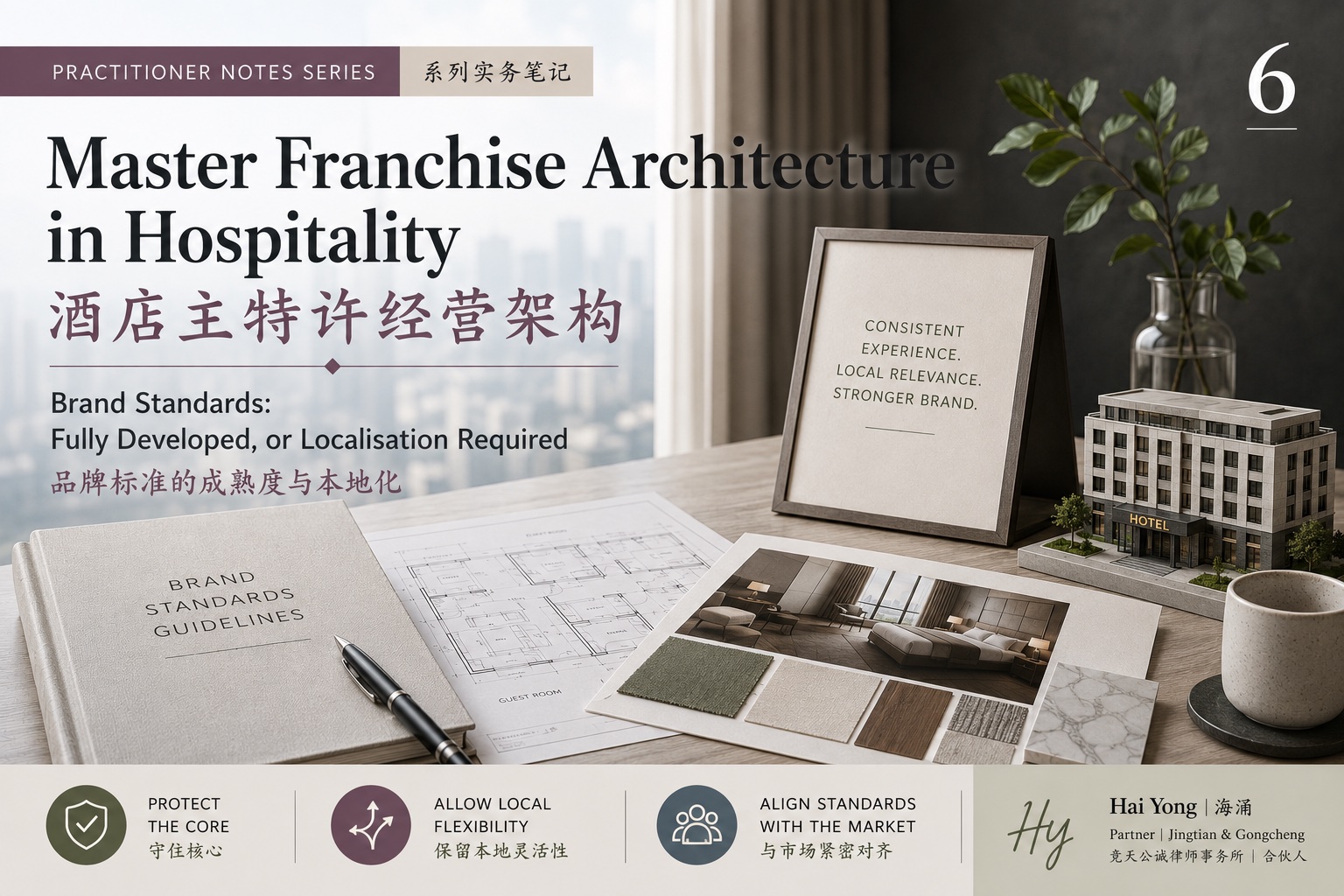 Hero image for Article 6 of the Master Franchise Architecture in Hospitality practitioner notes series, featuring a contemporary hotel-design workspace with brand-standard manuals, materials samples and design mock-ups, and bilingual title text: "Brand Standards — Fully Developed, or Localisation Required / 品牌标准是否成熟,还是仍需本地化."